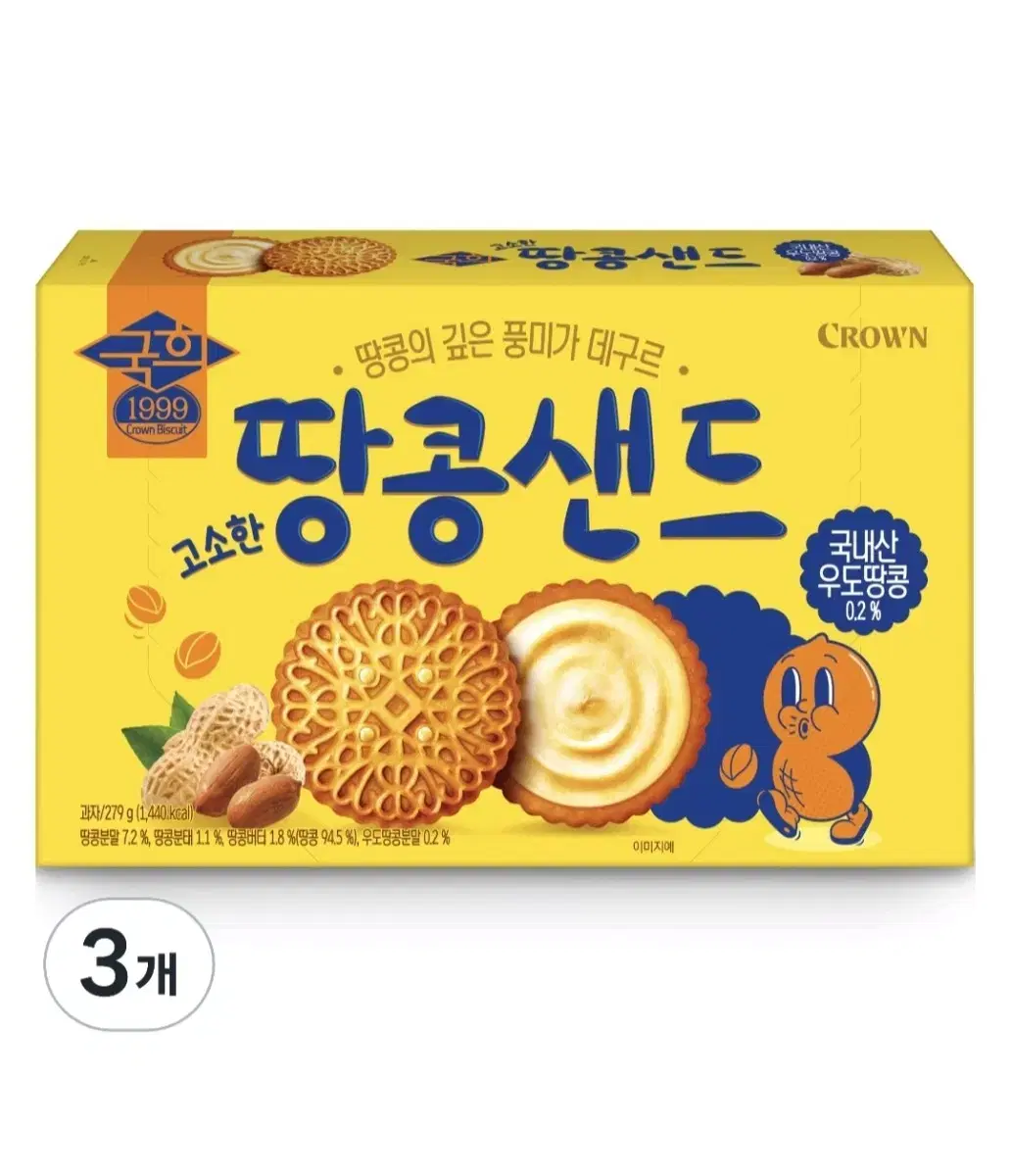 국희 땅콩샌드 279g 3곽 무료배송 국희땅콩샌드 땅콩과자